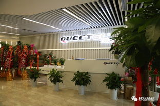 移遠通信總部喬遷新址，通訊產品研發再啟新篇章